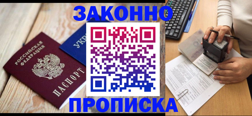 прописка гарантия в Самаре