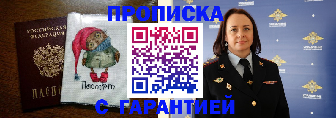 прописка гарантия в Самаре