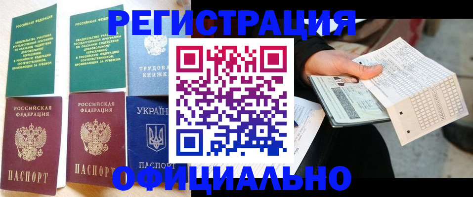 временная регистрация для школы в Самаре