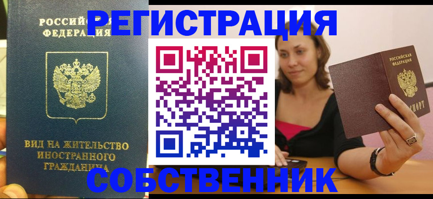 прописка в квартире в Самаре