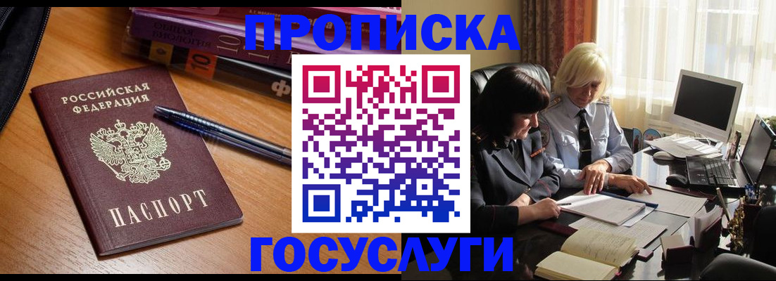 прописка для работы в Самаре