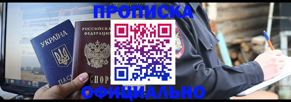 прописка гарантия в Самаре